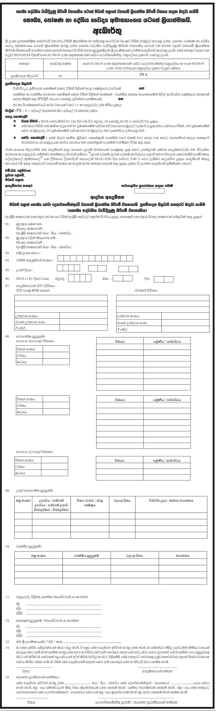 Procurement Officer - Ministry of Health, Nutrition & Indigenous Medicine